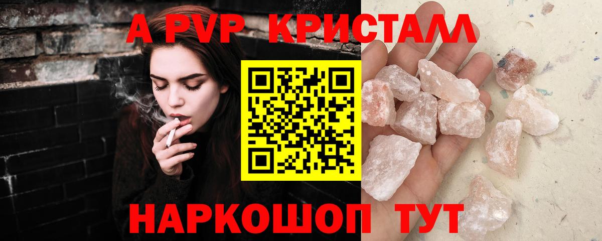 A-PVP VHQ  Alpha PVP  Вход с VPN  Лесосибирск  хочу наркоту  Alpha-PVP СК КРИС 