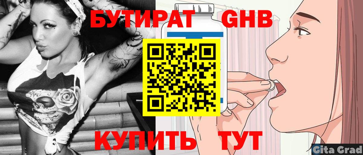 Лесосибирск  Бутират буратино  Вход с VPN 