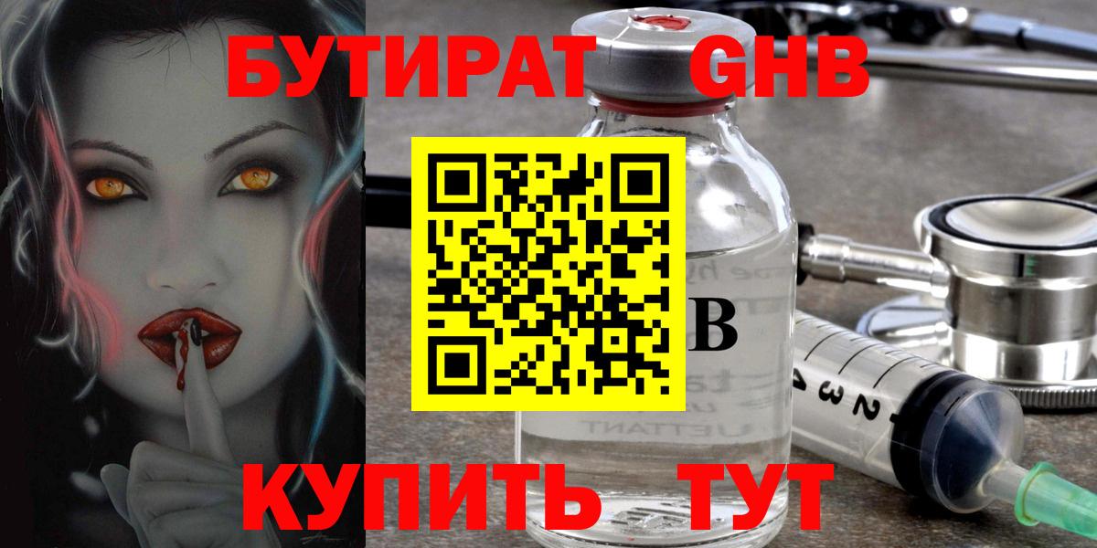 Бутират жидкий экстази Лесосибирск
