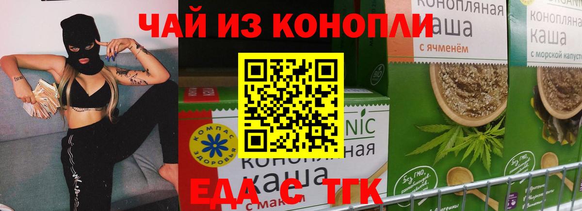 Еда ТГК конопля Лесосибирск