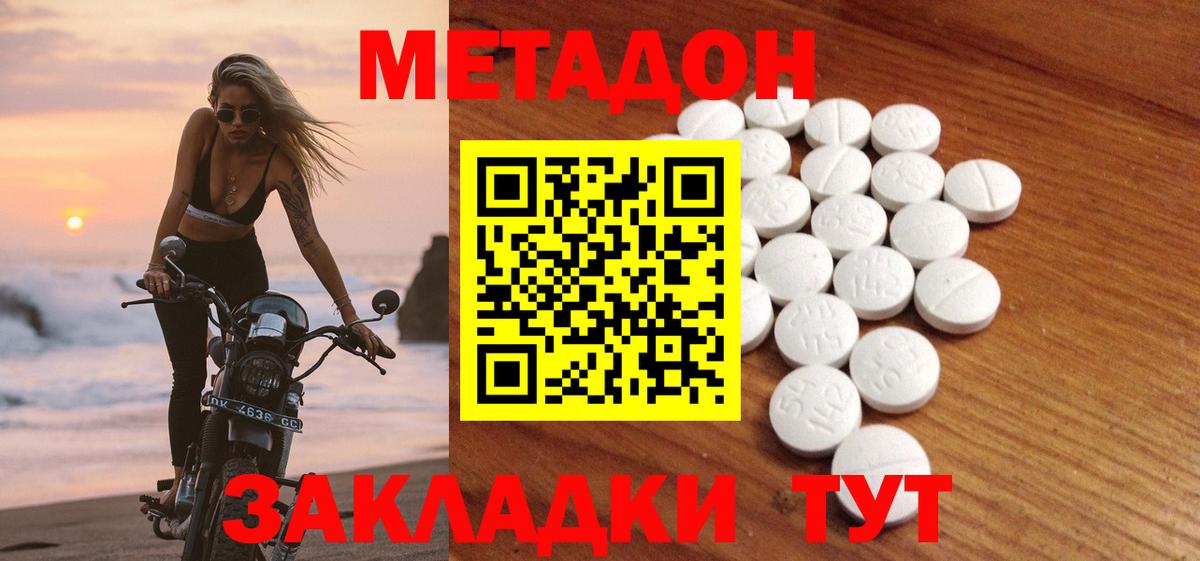 МЕТАДОН белоснежный  hydra ТОР  МЕТАДОН methadone  Лесосибирск  Вход с VPN 