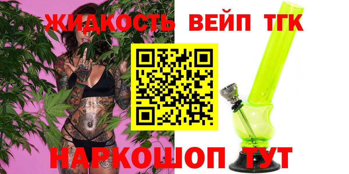 ТГК жижа Лесосибирск